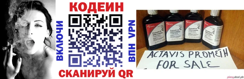 Кодеин напиток Lean (лин)  Фрязино 